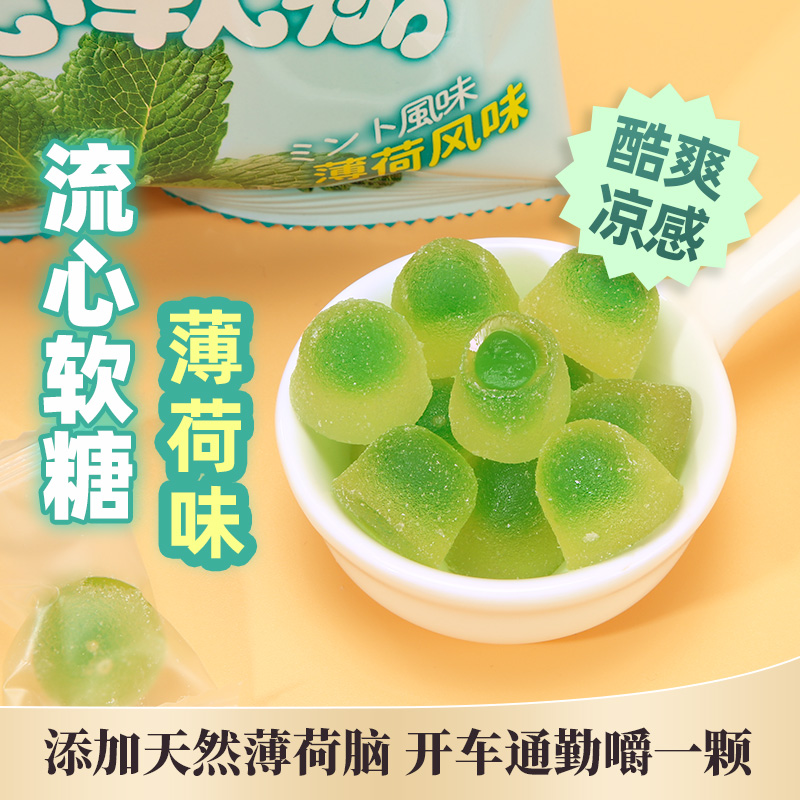 樱木超人|薄荷流心软糖70g草莓葡萄水果味约会开车上班解馋小零食