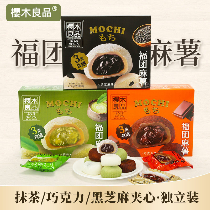 樱木良品|福团麻薯青团黑芝麻巧克力抹茶雪媚娘糕下午茶点心糕点