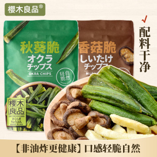 樱木良品 非膨化香菇秋葵蔬菜干办公即食营养零食 果蔬脆片30g