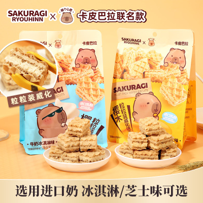 卡皮巴拉联名粒粒装夹心威化饼干