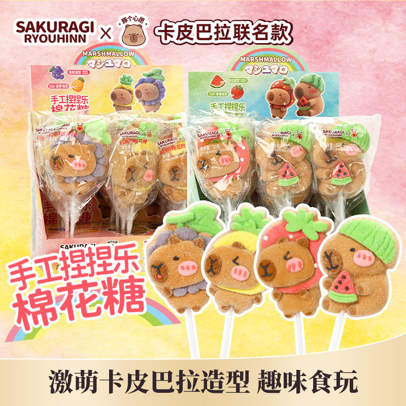 卡皮巴拉手工捏捏乐棉花糖50g可吃趣味软糖棒Q弹造型网红创意零食