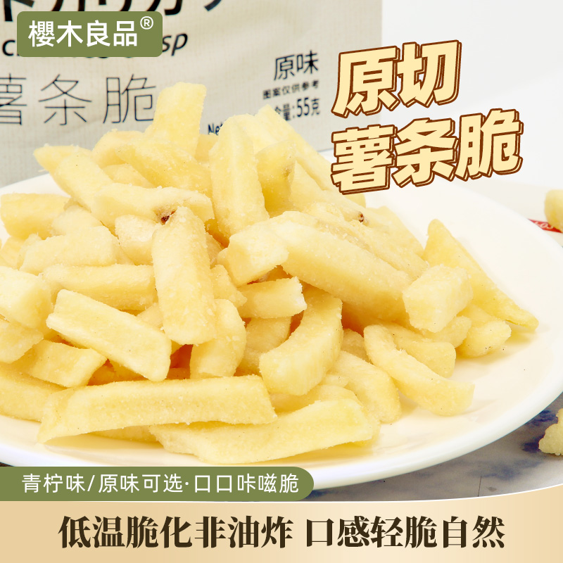 樱木良品原切薯条脆青柠/原味