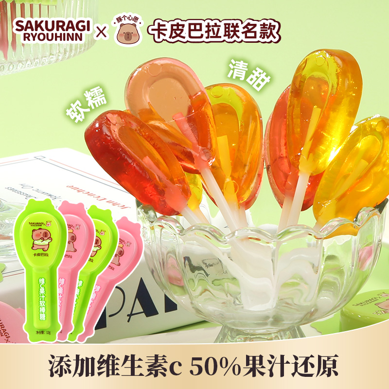 卡皮巴拉联名维C果汁软棒糖