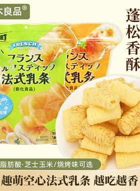 樱木法式乳条160g空心烧烤芝士玉米味ktv追剧小零食家庭膨化0反式