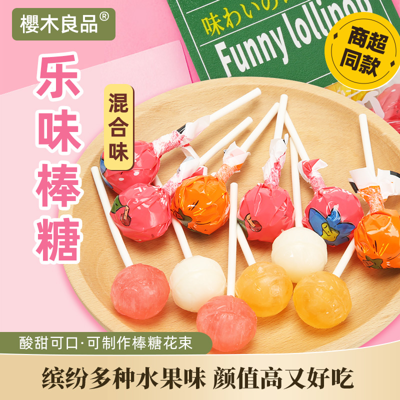 樱木良品乐味棒棒糖缤纷口味