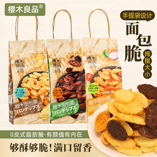 樱木良品面包脆又香又脆