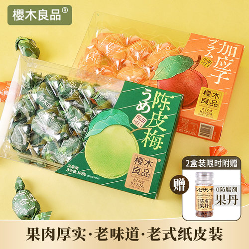 樱木良品陈皮梅/加应子300g/盒