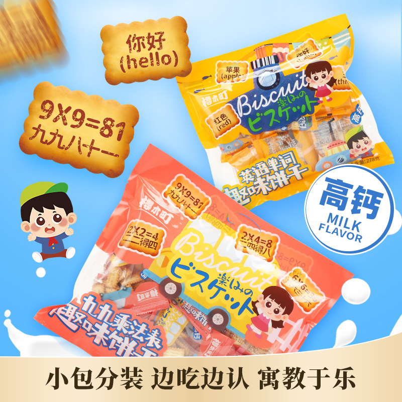 乘法表/英语单词趣味饼干278g