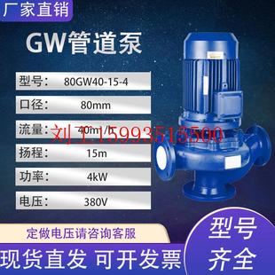 单级管道排污泵高压变频增压泵 GW管道污水泵大流量无堵塞立式