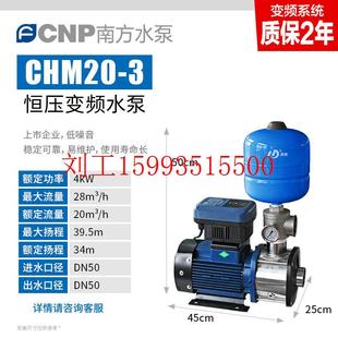 南方水泵CHM增压泵家用不锈钢恒压供水设备全自动变频多级离心泵