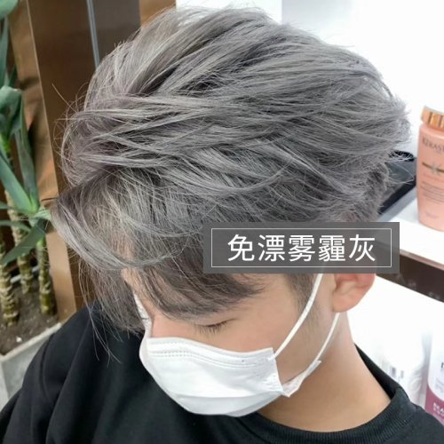 雾霾灰染发剂男士专用