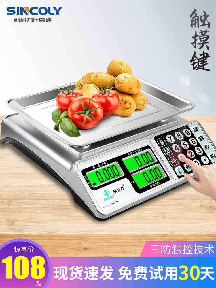 商用台秤触摸按键电子秤30公斤计价秤称重电子称卖菜水果厨房家用