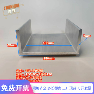 速发U型铝槽150×65×7内宽136铝合金u形槽包边条玻璃固定u型卡槽