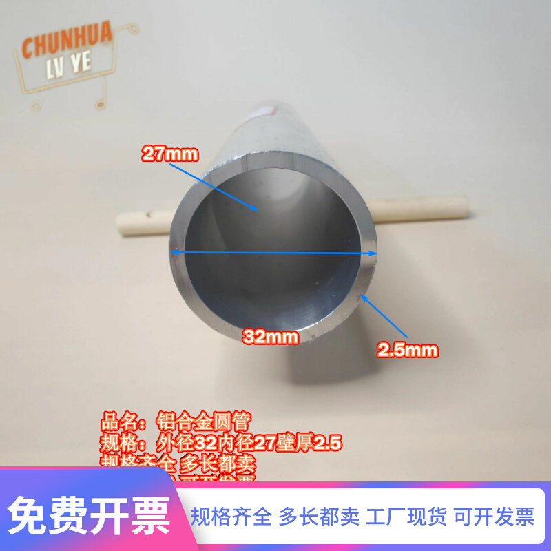 6063空心铝管外径32内径27壁厚2.5铝合金管铝圆管硬质空心管薄厚