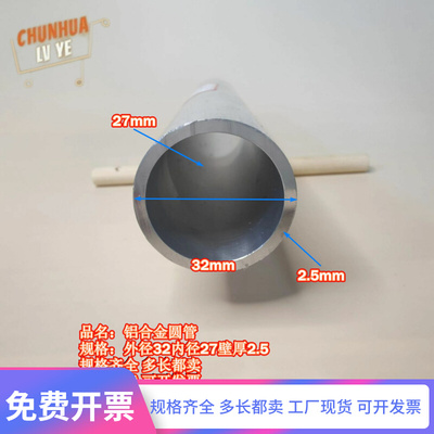 6063空心铝管外径32内径27壁厚2.5铝合金管铝圆管硬质空心管薄厚