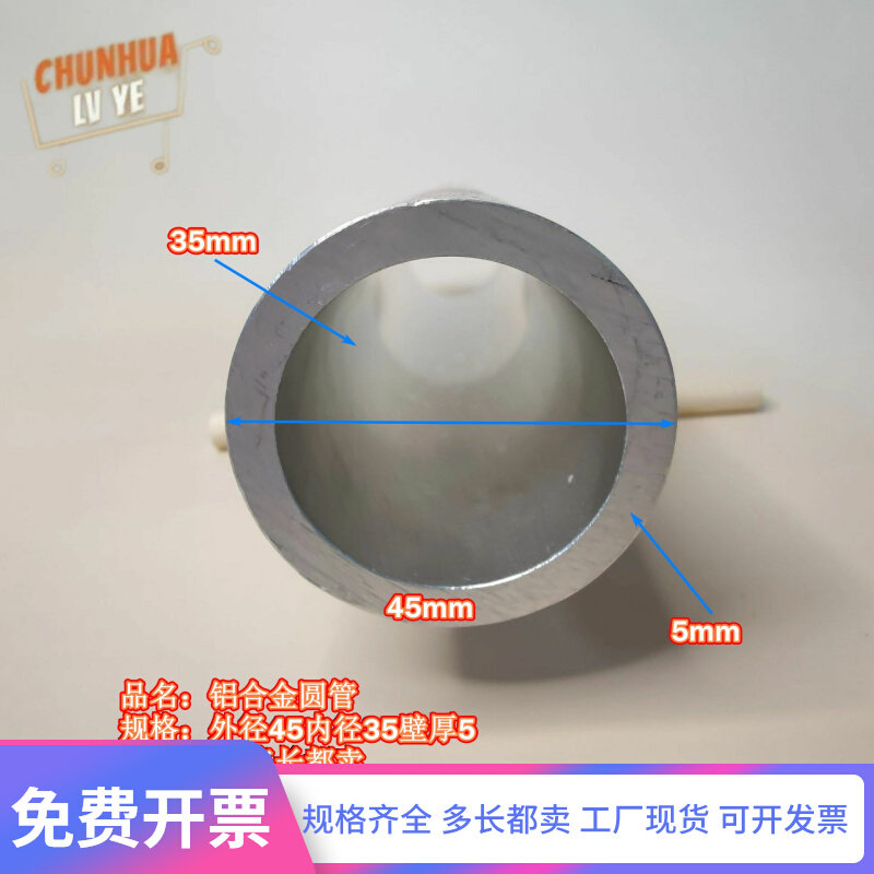 6063空心铝管外径45内径35壁厚5铝合金管铝圆管硬质空心管薄厚壁