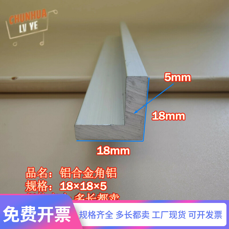 速发角铝L型铝材18×18×5直角角铁角码包边三角不等边L型铝条