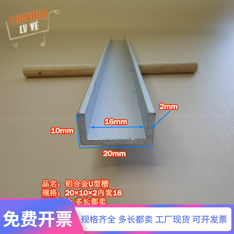 现货速发U型铝槽20×10×2内宽16u形槽包边条玻璃固定u型卡槽铝型