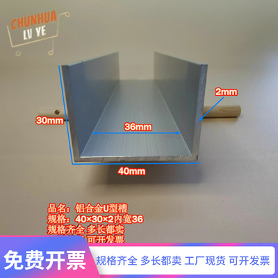 U型铝槽40302内宽36铝合金u形槽包边条玻璃固定u型卡槽铝型材