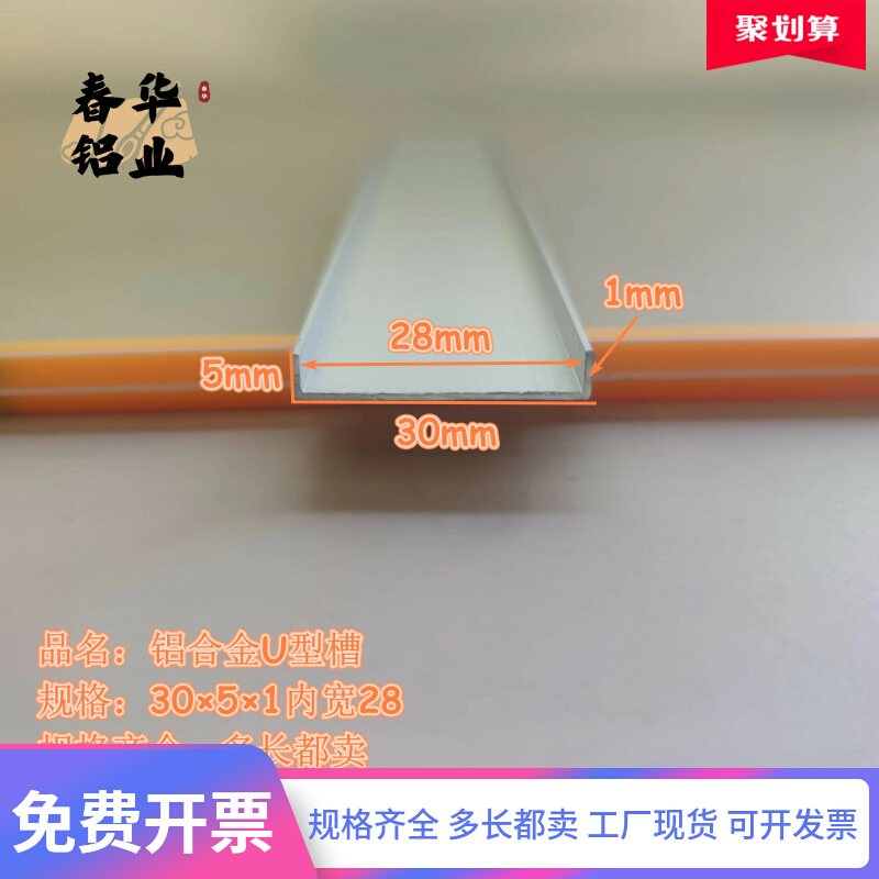 极速U型铝槽3051内宽v28铝合金u形槽包边条玻璃固定u型卡槽铝