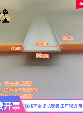 U型铝槽3051内宽28铝合金u形槽包边条玻璃固定u型卡槽铝挤型