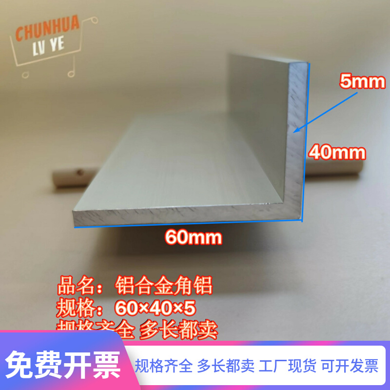 角铝L型铝材60405直角铝合金角铁角码包边三角不等边L型铝条