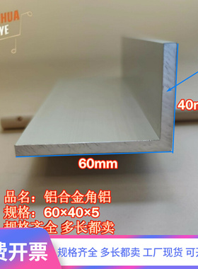 角铝L型铝材60405直角铝合金角铁角码包边三角不等边L型铝条