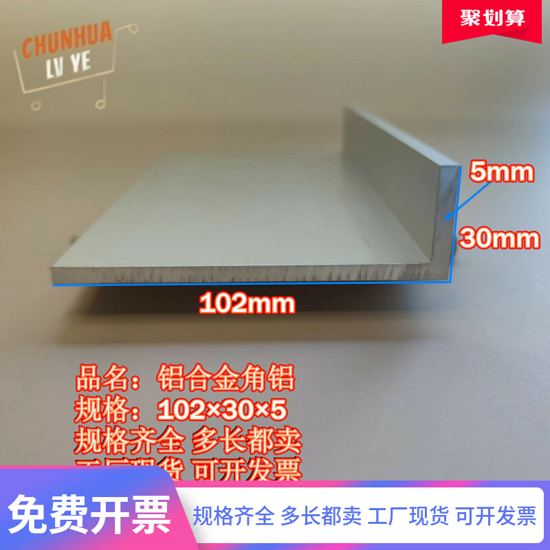 角铝L型铝材102305直角铝合金角铁角码包边三角不等边L型铝条