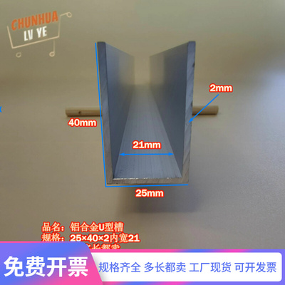 U型铝槽25402内宽21铝合金u形槽包边条玻璃固定u型卡槽铝型材