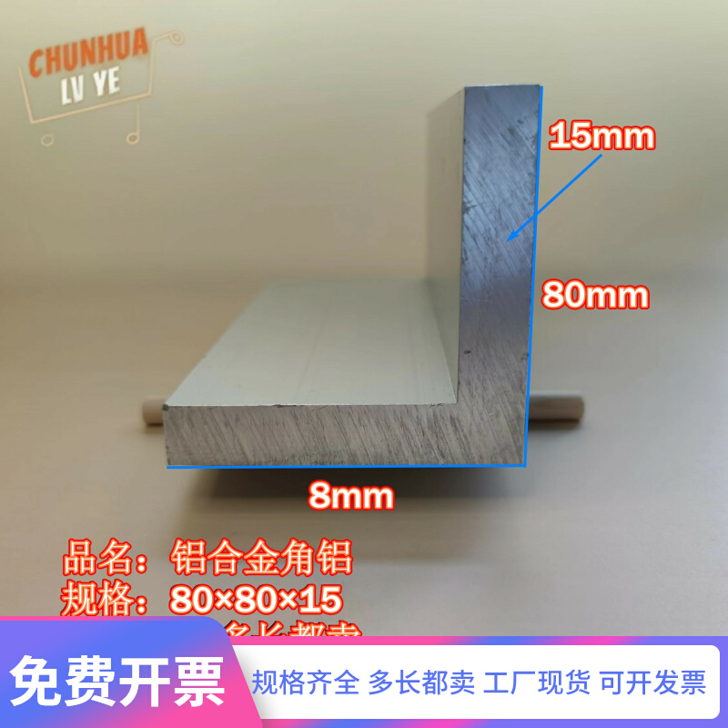 角铝L型铝材808015直角铝合金角铁角码包边三角不等边L型铝条