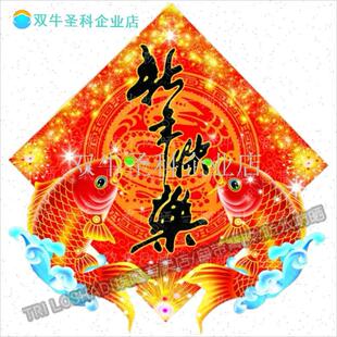 新年春节b送福年年有鱼锦鲤吉祥贴纸画双开门冰箱客厅墙上家居装.