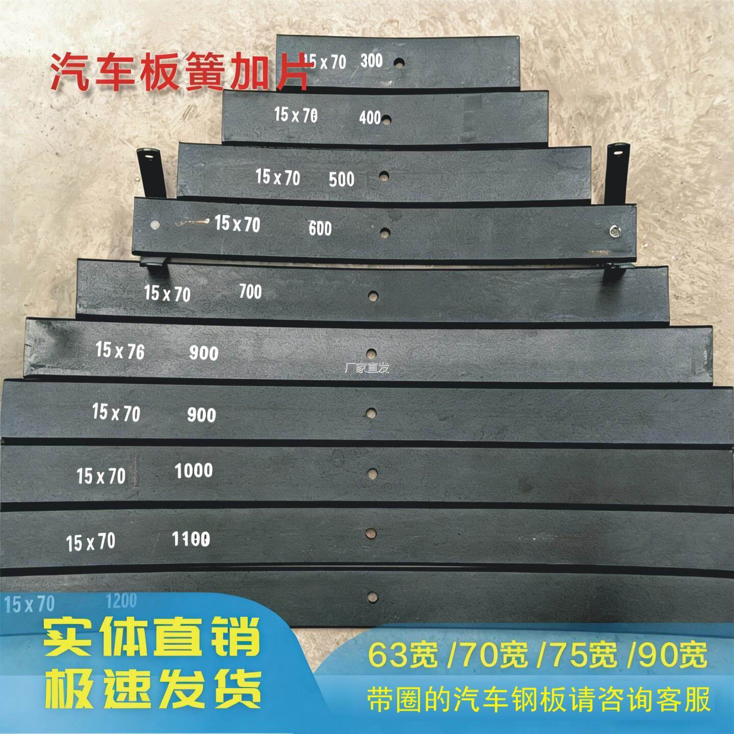 汽l车钢板加片7公分重型
