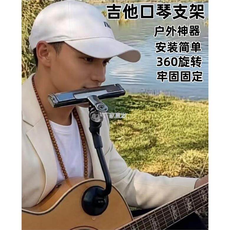 吉他口琴支架户外弹唱演