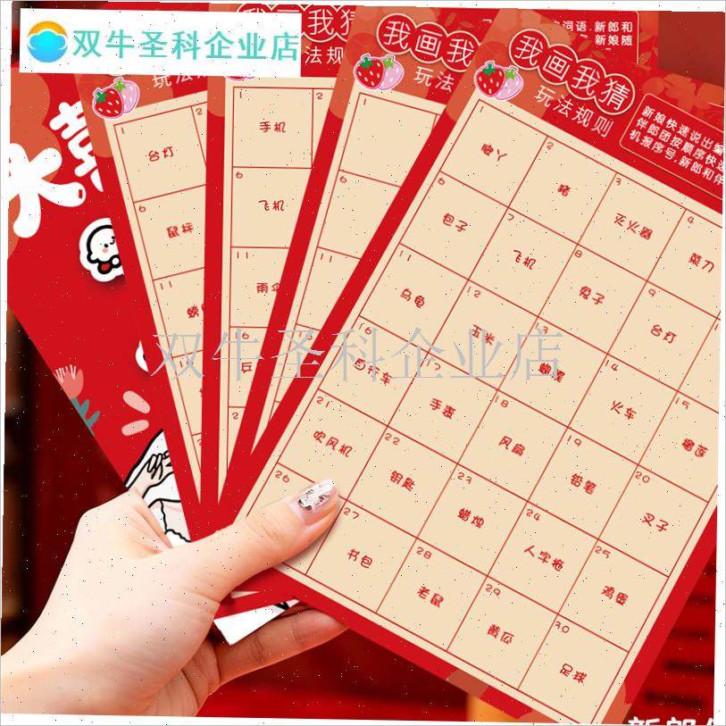 接亲游戏我画我i猜婚礼互动小游戏结婚道具你画我猜游戏卡婚庆用.