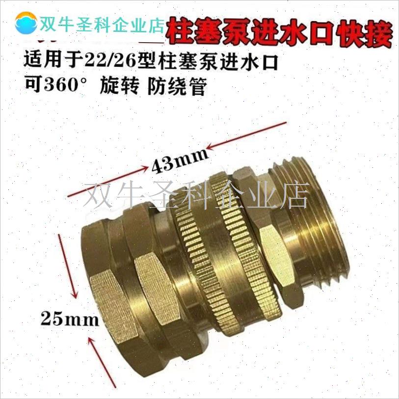 三缸柱塞b泵回进出水口高压管打药机全铜快速可插拔活接头快速接.