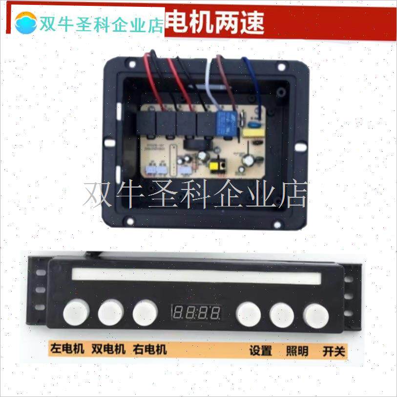 抽吸油烟机开关i控制板六键数码屏彩条显示双电机2速3速清洗苹果.
