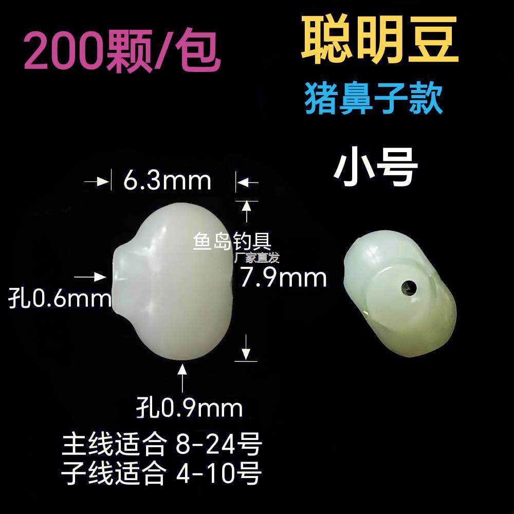 海钓聪明豆夜光傻瓜豆l