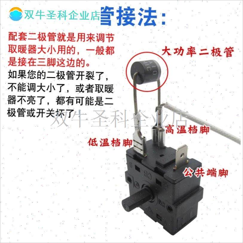扬子电热油汀取暖器配件大全防A跌倒开关小太阳档位开关电火炉调.