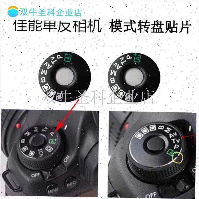 佳能6D 6dD2 5D3 70D 80D 5D4 5D2 7D 7D2 模式拨盘标牌 转盘贴.