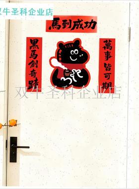 Soonee奇迹黑马小对r联门贴对联春联2026年新款年轻搞笑全磁吸对.