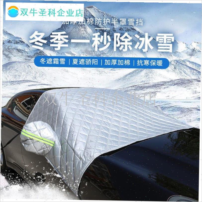 汽车车衣半罩防雪罩防晒隔热遮阳罩E前挡风玻璃冬季车用盖布遮雪.