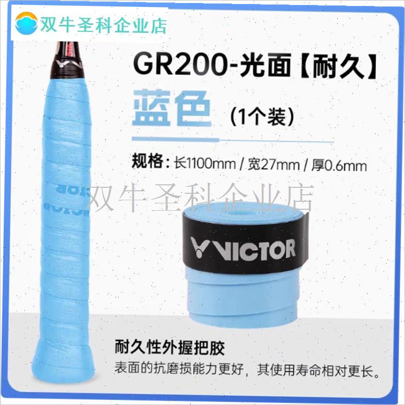 victor羽毛球拍t手胶吸汗带防滑鱼竿网球手柄绑带胜利GR20.
