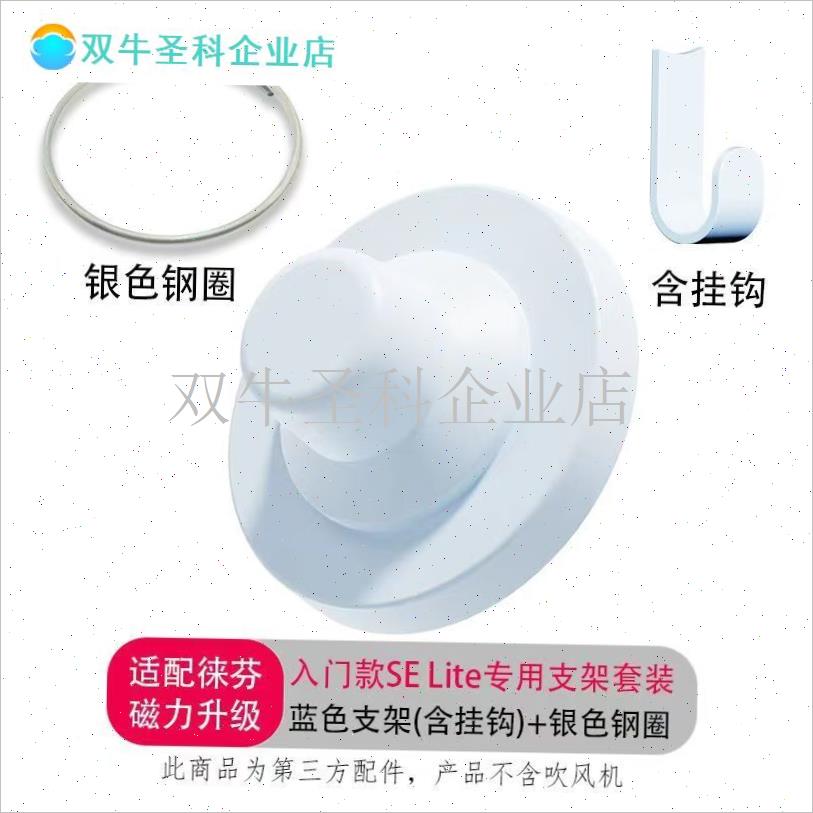 适配SElite徕芬吹风机风嘴磁吸支架免打孔挂架LF03莱芬lXaifen配.