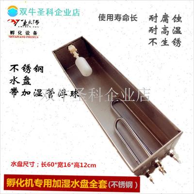 不锈钢水盘水g盆孵化机水箱加湿器自动上水浮球总成水槽孵化器配.