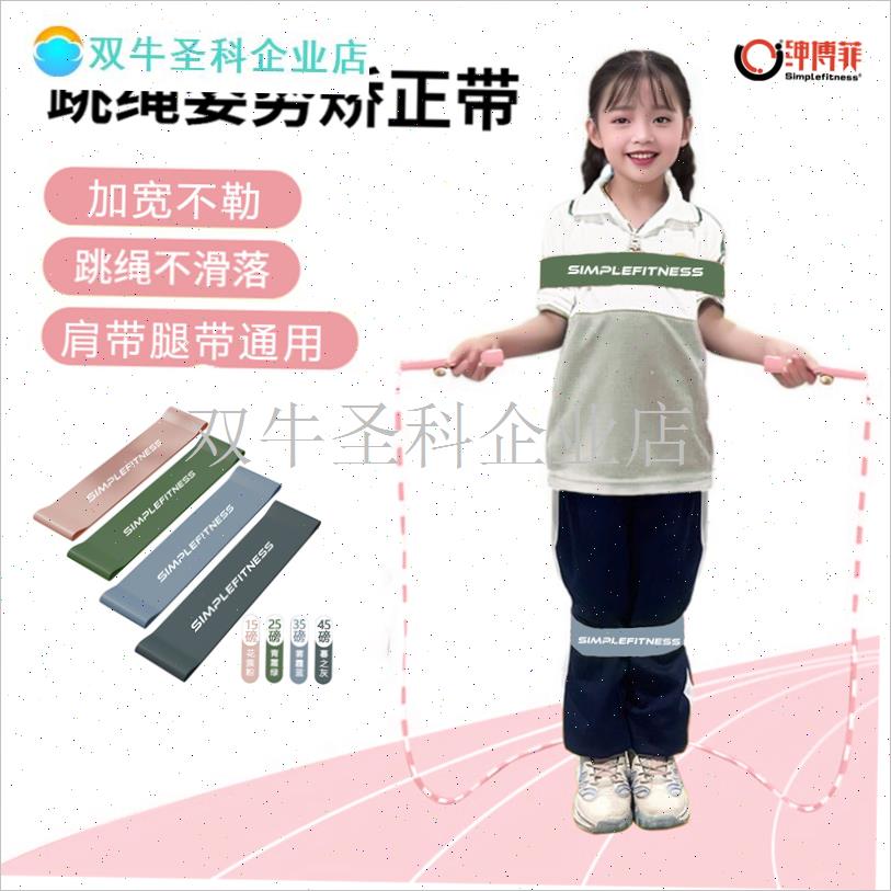 跳绳辅助器姿势矫正弹力带儿童拉D力束缚绑带初学者训练手臂固定.