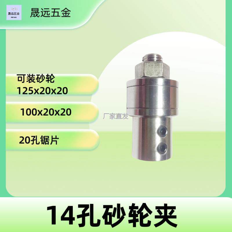 1214电机砂轮夹转换杆磨