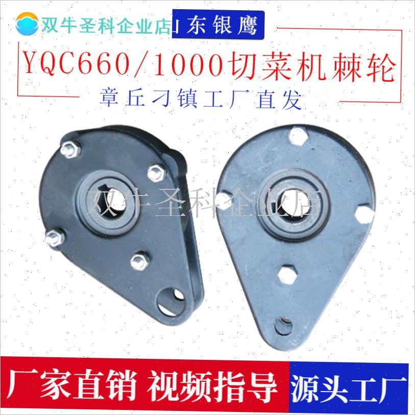 山东1000型切菜p机商用配件左右传动棘轮YQC660滚柱套弹簧包.