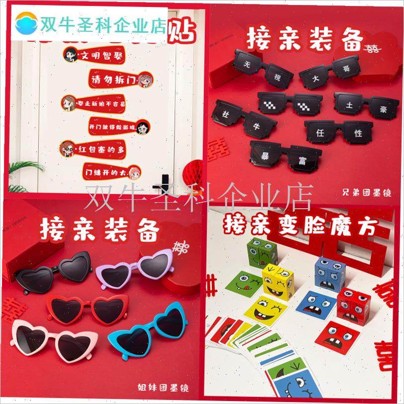 结婚接亲游戏小道具大合集整蛊搞笑堵门拦门拍S照新郎伴郎伴娘晨.