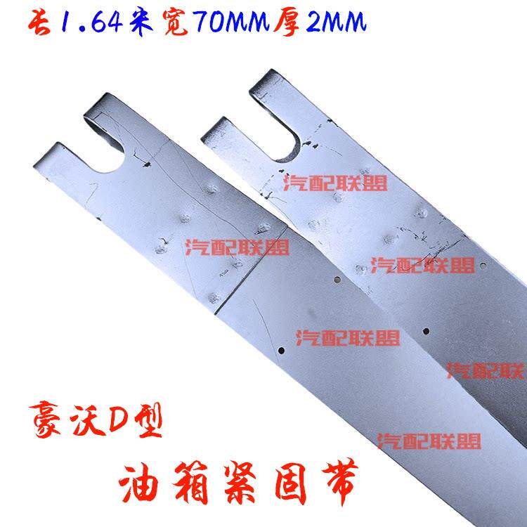 适用豪沃油箱紧固带A7T7H