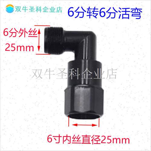 6分1寸活动万向k弯园林取水阀接头配件灌溉取水器水管接头快接奶.